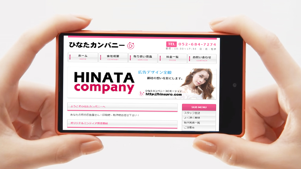 スマートフォンサイト　制作