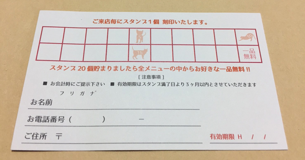スタンプカード　ポイントカード